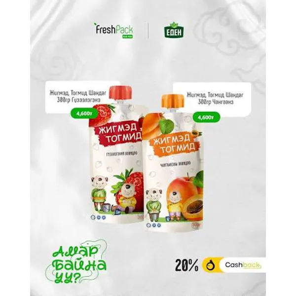 Eden жигмэд тогмид шахдаг 300г